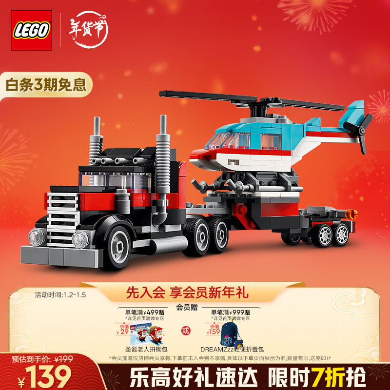 LEGO 乐高 创意百变3合1系列 31146 直升机平板运输车 135元