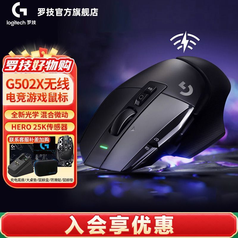 logitech 罗技 G502X无线游戏鼠标进阶版全新光学机械混合微动 HERO引擎 559元