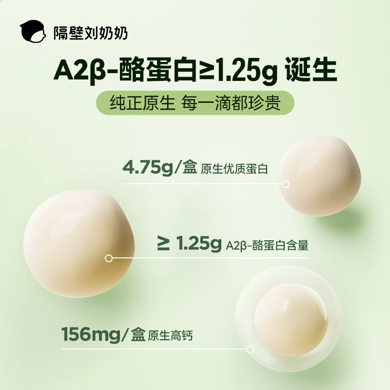 隔壁刘奶奶A2Mini奶3.8g蛋白儿童纯牛奶 券后29.9元