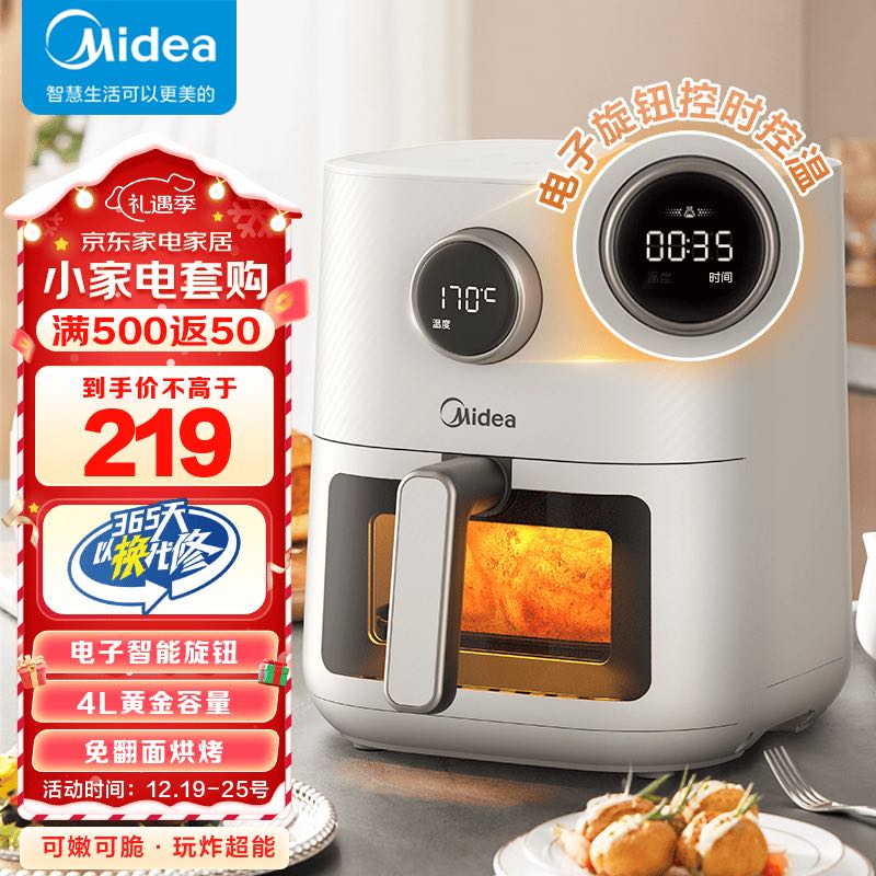 Midea 美的 空气炸锅 高清可视窗 家用4L大容量炸锅 不用翻面 轻油烟不粘烤盘