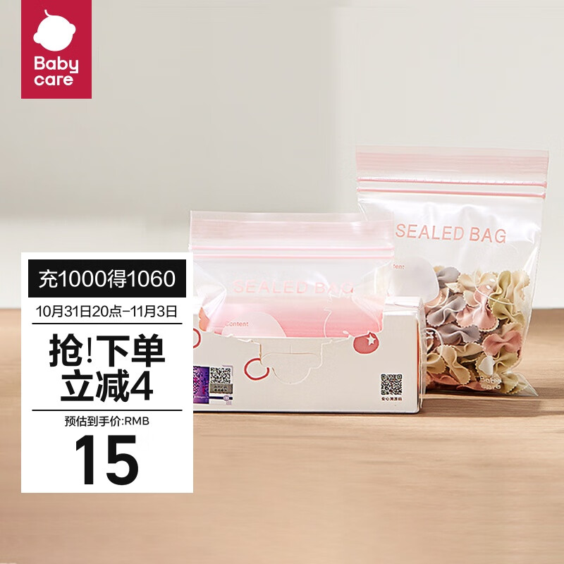 babycare 宝宝辅食保鲜袋食品袋密封装便携一次性食品分类袋 30条-小号 13.5元