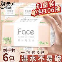 C&S 洁柔 抽纸Face无香大包106抽面巾纸家用餐巾纸纸巾卫生纸实惠 ￥5.8