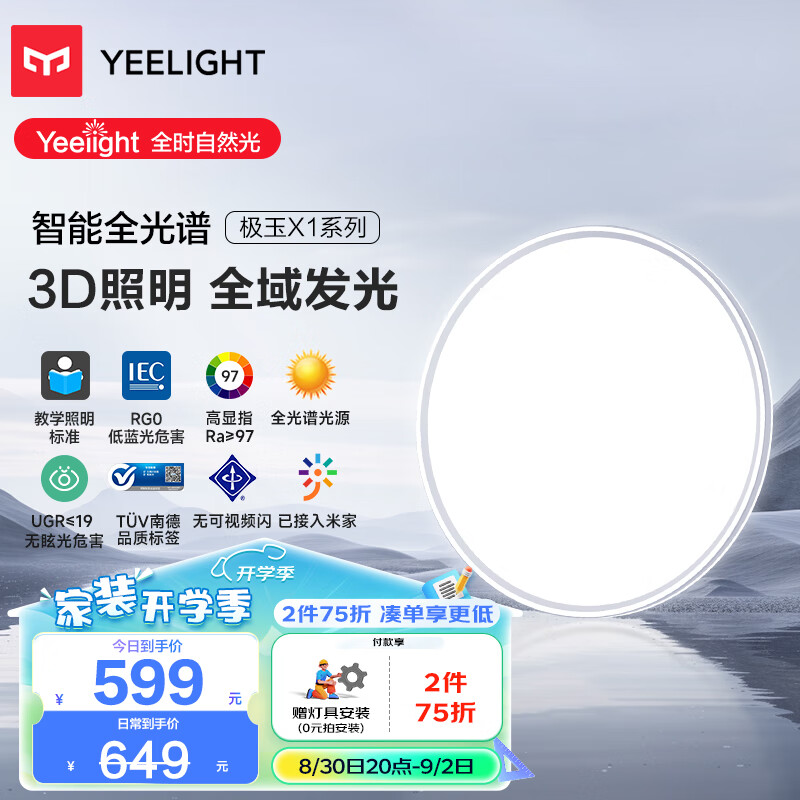 Yeelight 易来 led全光谱吸顶灯客厅餐厅超薄低蓝光现代简约卧室灯极玉C400 549