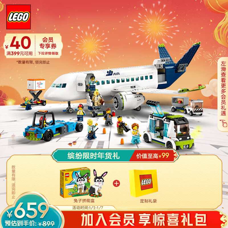 LEGO 乐高 City城市系列 60367 客运飞机 599元