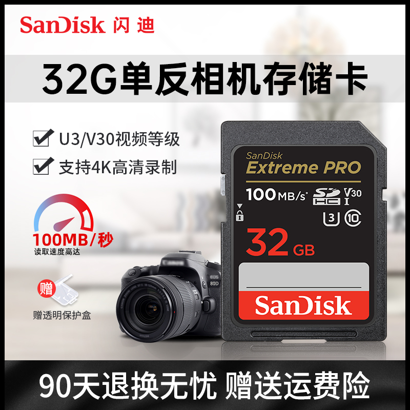 SanDisk 闪迪 sd卡32g高速微单反相机储存卡32g内存卡支持4K视频拍摄100MB 41.9元