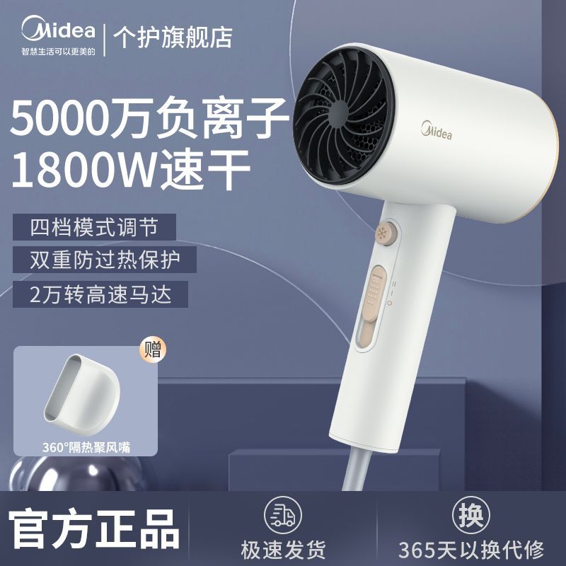 Midea 美的 吹风机家用吹头发负离子护发大功率速干电吹风学生宿舍用风筒 67