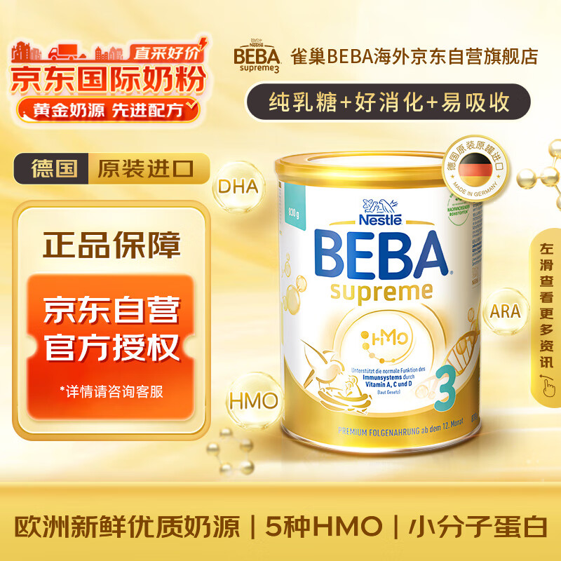 Nestlé 雀巢 Nestle）BEBASUPREME五种HMO高端婴幼儿奶粉3段(10个月以上) 830g/罐 262.3