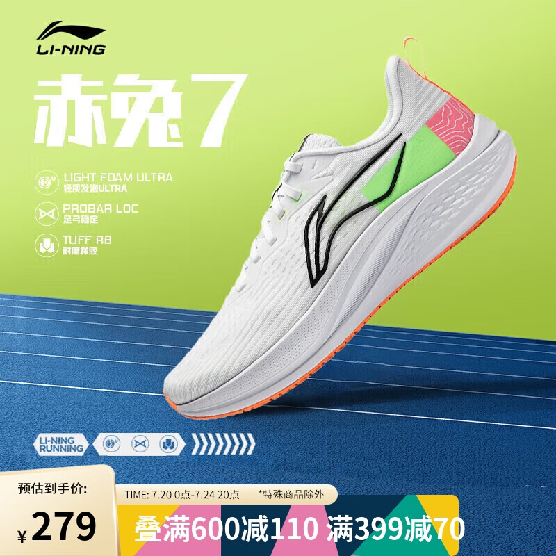 LI-NING 李宁 赤兔7丨跑步鞋男鞋2024春夏专业跑鞋竞速轻量运动鞋ARPU003 279元（