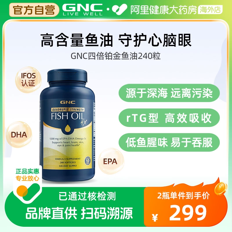 GNC 健安喜 四倍铂金深海鱼油 240粒欧米伽omega3中老年心脑眼健康 ￥133