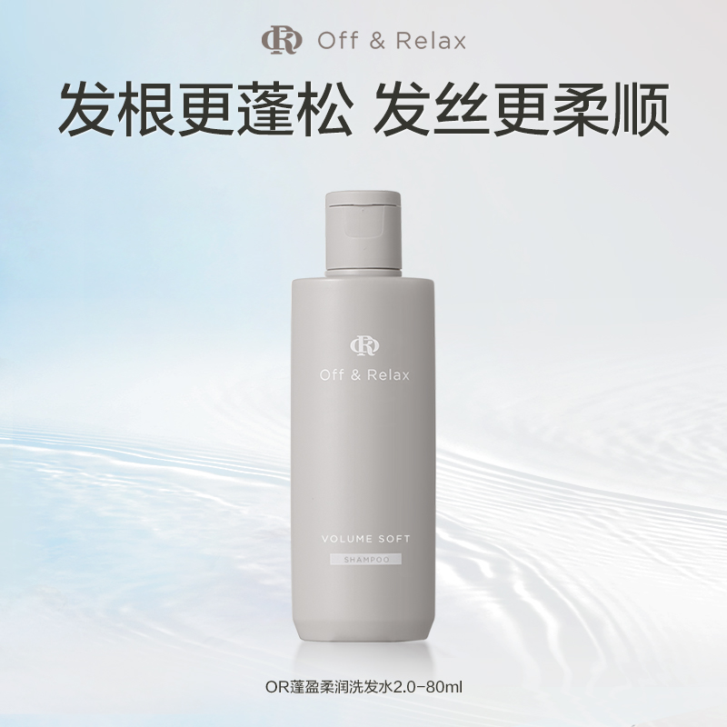 88VIP：OffRelax丰盈柔润or洗发水260ml氨基酸补水保湿滋养洗发膏 23.4元（需用券