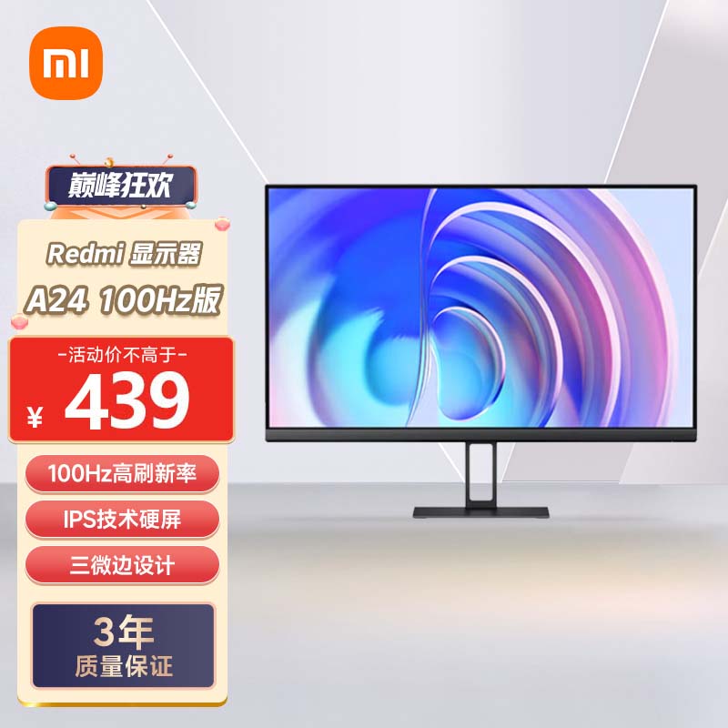 Redmi 红米 A24 23.8英寸 IPS 显示器（1920×1080、100Hz、99%sRGB） ￥419