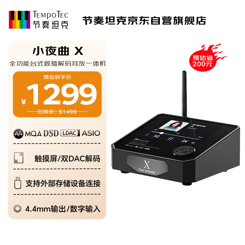 TEMPOTEC 节奏坦克 小夜曲X 全功能台式usb声卡/数播/解码耳放一体机 支持触屏/