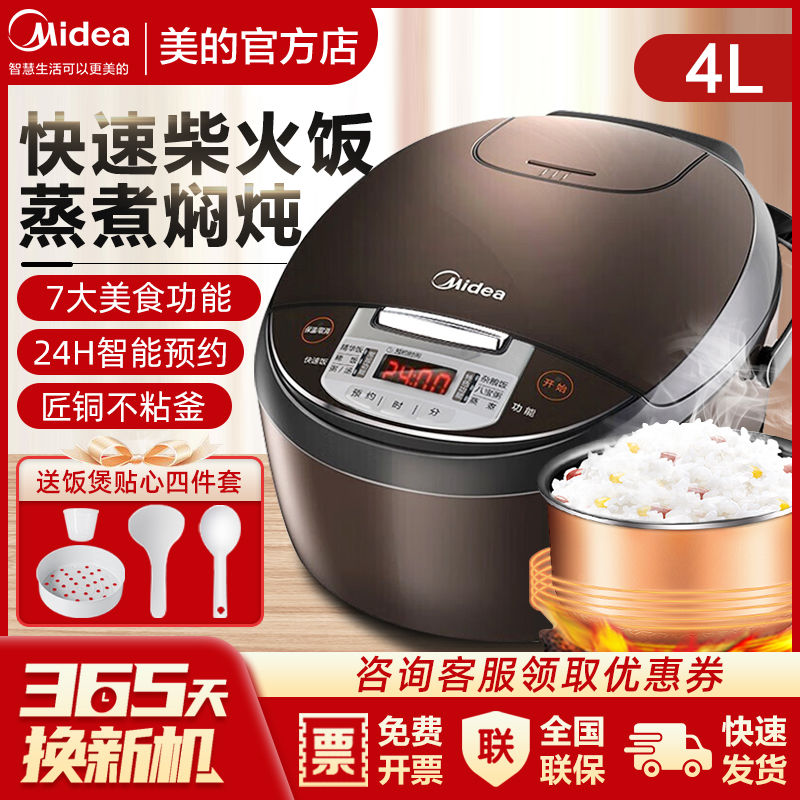 百亿补贴：Midea 美的 电饭煲家用多功能智能4L升大容量迷你电饭锅煮饭官方