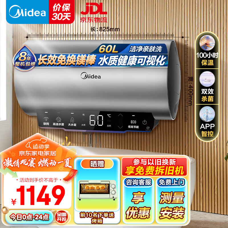 Midea 美的 60升储水式电热水器 免换镁棒 水质可视化 F6033-X3(HE) 1014.4元（需用