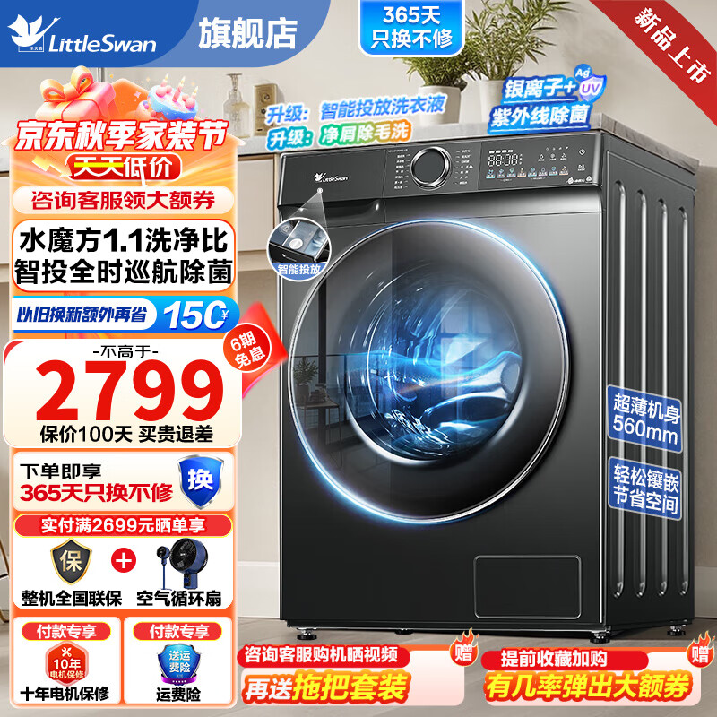 小天鹅 水魔方升级 TG100V868PLUS 全自动滚筒洗衣机 10KG ￥2749