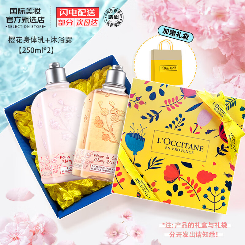 爆卖年货：欧舒丹 身体乳套装 樱花沐浴露+身体乳 250ml*2 256元