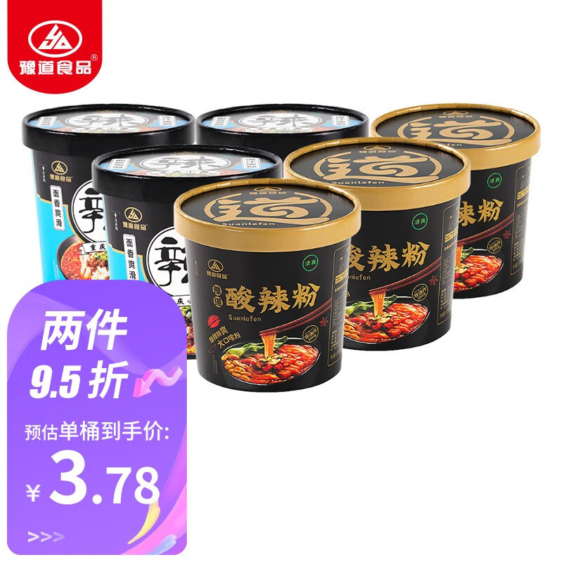 豫道食品 重庆小面3桶+黑金酸辣粉3桶 3.15元（需用券）