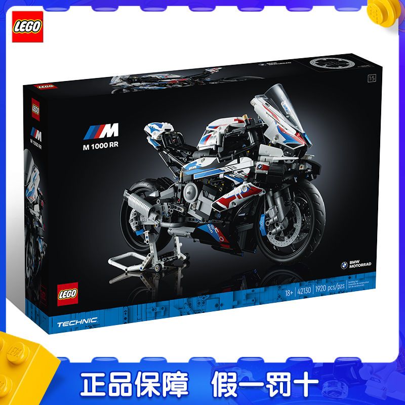 百亿补贴：LEGO 乐高 机械组 42130 宝马摩托车 拼搭玩具 1006元