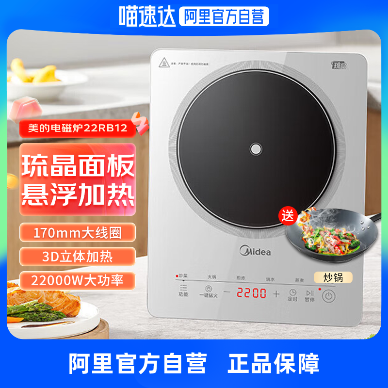 Midea 美的 琉晶电磁炉家用大功率炒菜宿舍火锅多功能一体铂钻新款22RB12 253