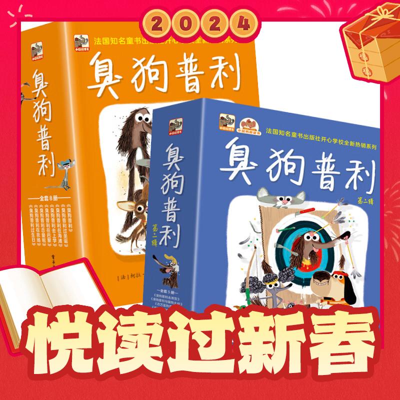 《臭狗普利 第一辑+第二辑》（套装13册） 53.6元（满200-100，需凑单）