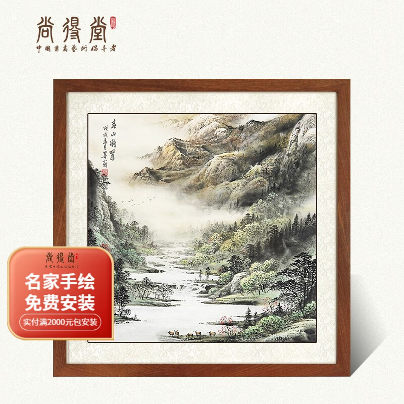 尚得堂 墨翁《春山凝翠》118x118cm 宣纸 直角原木色实木框 1517.4元（需用券）