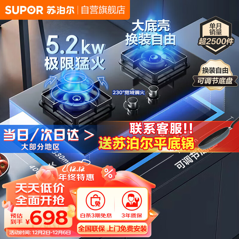 SUPOR 苏泊尔 燃气灶家用天然气灶5.2KW液化气灶双灶台式5.2KW蓝焰猛火 668元（