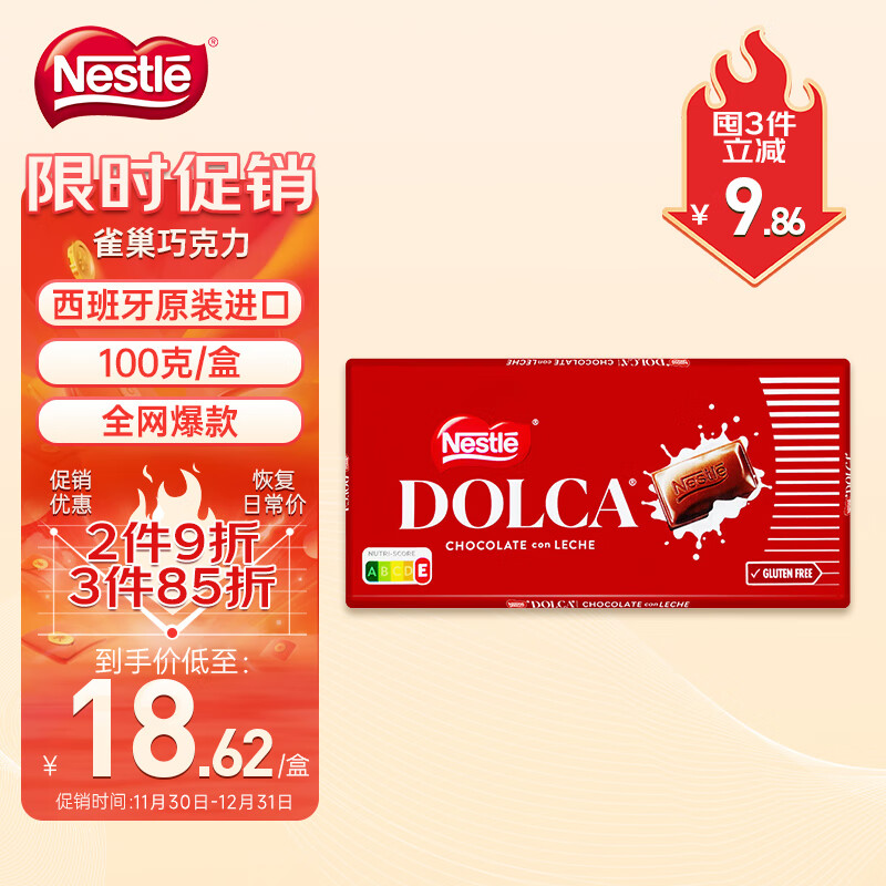 Nestlé 雀巢 DOLCA 牛奶巧克力 100g 原味红色款 5.45元（需用券）