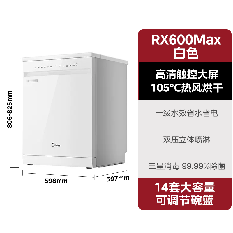 Midea 美的 新品白色洗碗机RX600Max全自动小型家用嵌入式大容量消毒14套 3819元