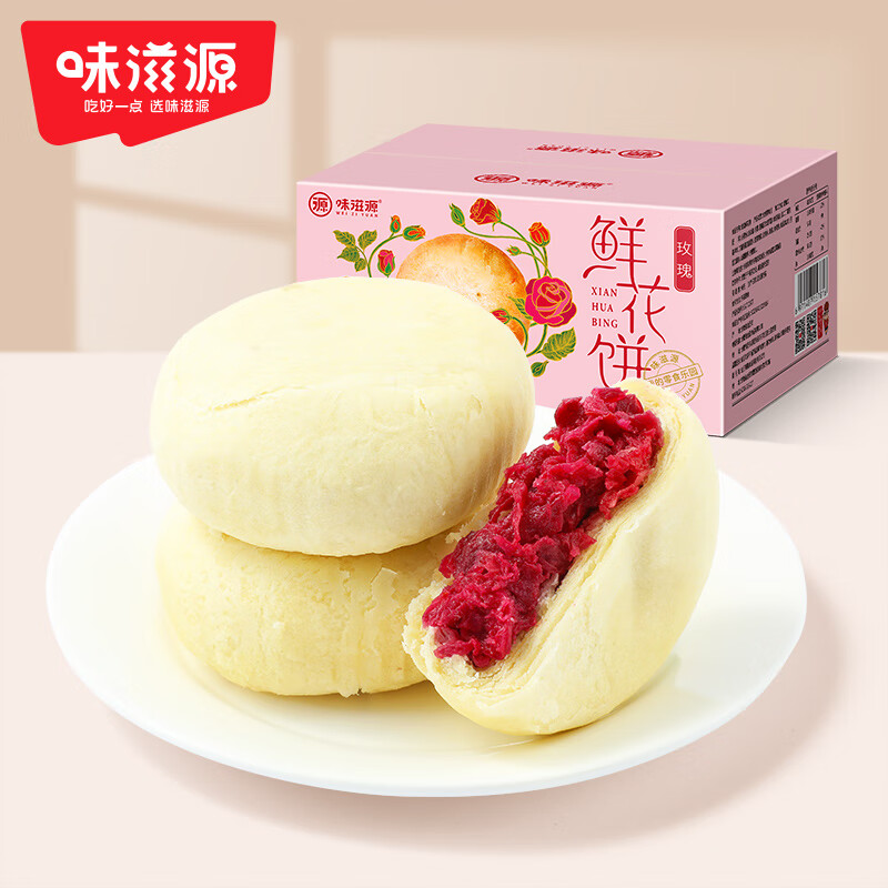 weiziyuan 味滋源 玫瑰鲜花饼 500g 9.9元