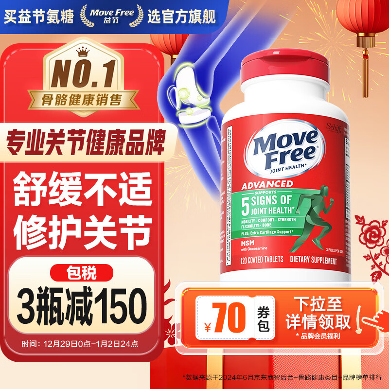 Move Free 益节 氨糖软骨素 绿瓶 120粒 ￥157.05