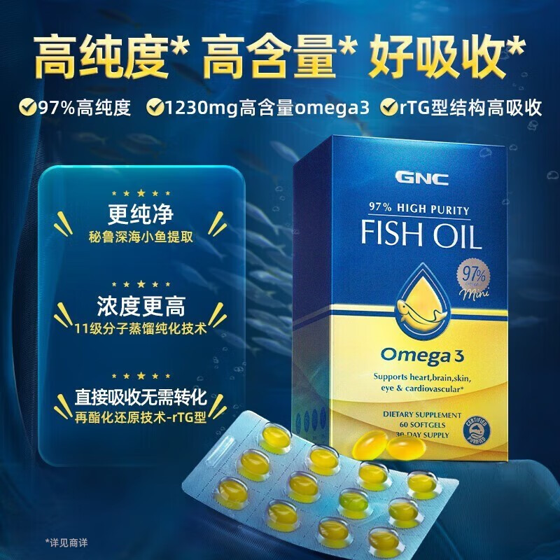 GNC 健安喜 皇冠97鱼油软胶囊97%纯度 60粒 128元（需买2件，需用券）