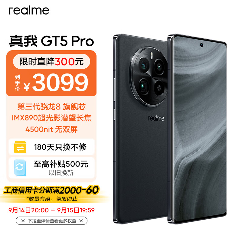 realme 真我 GT5 Pro第三代8 IMX890 4500nit 5GAI 12GB+256GB ￥3043.51