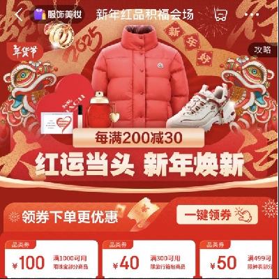 促销活动：京东 新年红品积福会场 每满200减20 领旅行箱包300-40元/珠宝部分1