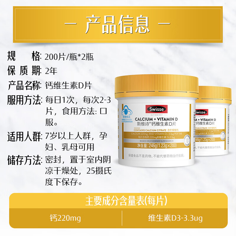 Swisse 斯维诗 迷你钙+维生素D钙片 200粒*2瓶 149.05元（需用券）