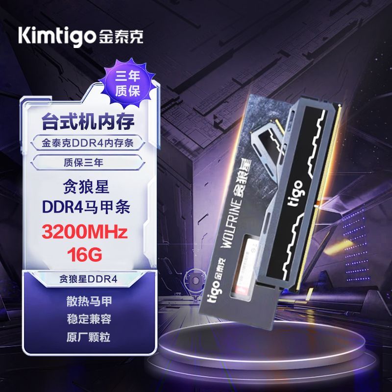 百亿补贴：Kimtigo 金泰克 16GB DDR4 3200 台式机内存条 贪狼星系列 严选原厂颗