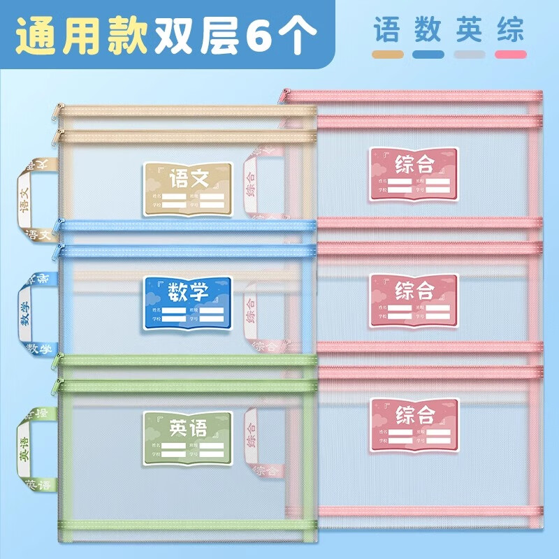 慢作 学科分类文件袋 双层6个（语+数+英+3综） 21.8元（需用券）