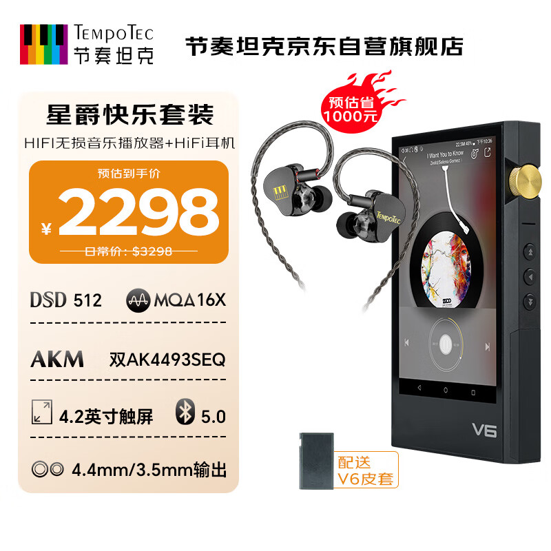 TEMPOTEC 节奏坦克 变奏曲V6星爵HIFI无损音乐播放器 ￥1467.51