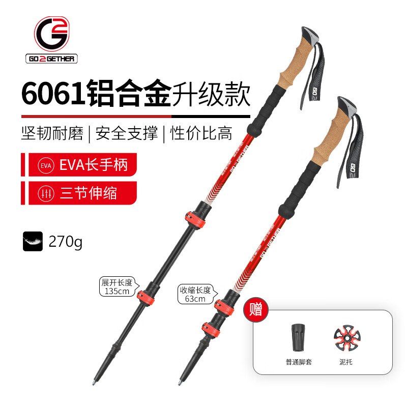 G 2 GO 2 GETHER G2 超轻登山杖铝合金外锁三节伸缩手杖户外徒步爬山 魅力红长