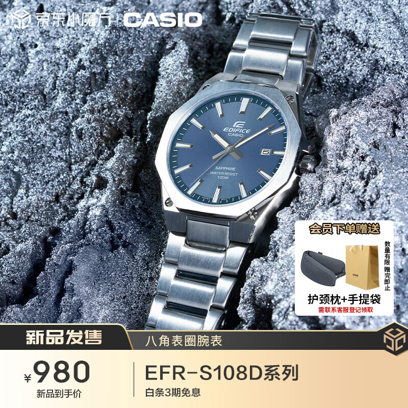 CASIO 卡西欧 手表男士EDIFICE石英学韩腕表EFR-S108D-2A 蓝色 841元（需用券）