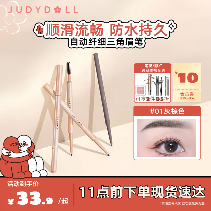 JUDYDOLL 橘朵 自动纤细三角眉笔防水防汗不掉色野生眉#01灰棕0.08g 33.83元