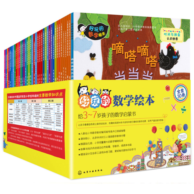 《好玩的数学绘本》（套装共30册） 56元（满200-120，双重优惠）