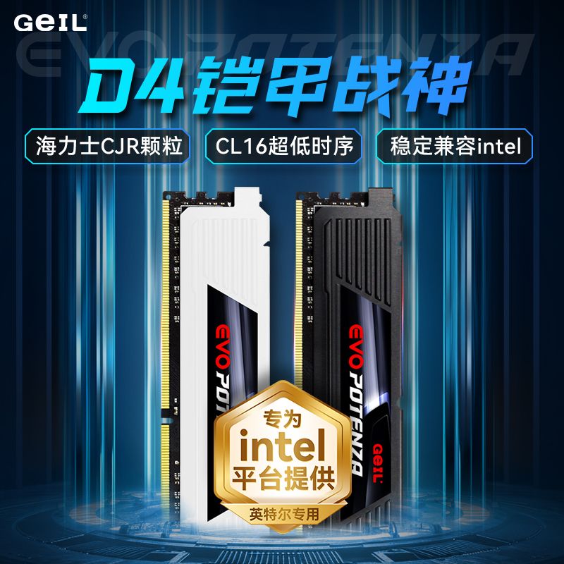 百亿补贴：GeIL 金邦 内存条16G3600 ddr4海力士CJR台式内存条英特专用低时序 149