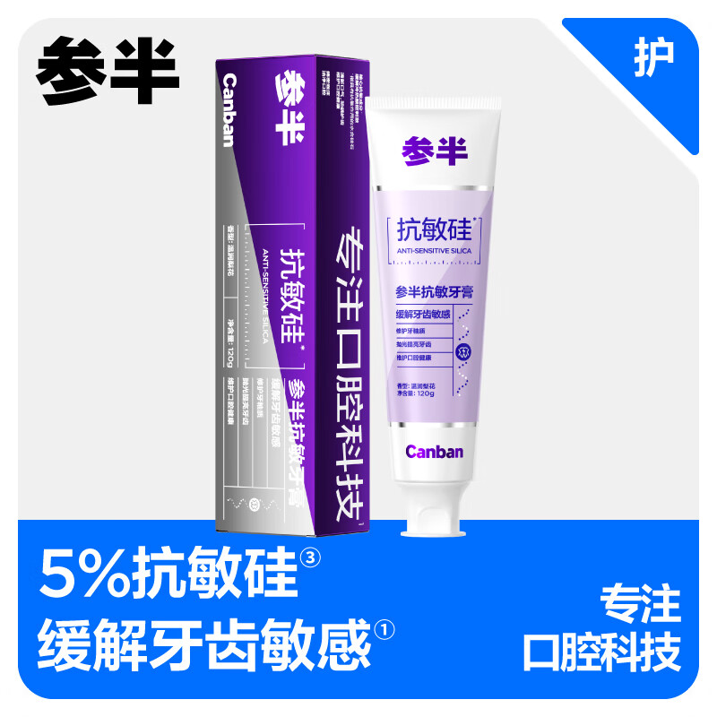 参半 抗敏硅牙膏 120g 25.68元（需买3件，共77.04元）