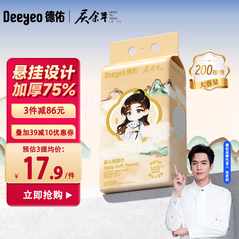 Deeyeo 德佑 悬挂绵柔巾庆余年加大加厚洗脸巾干湿两用一次性洁面巾200抽*1提