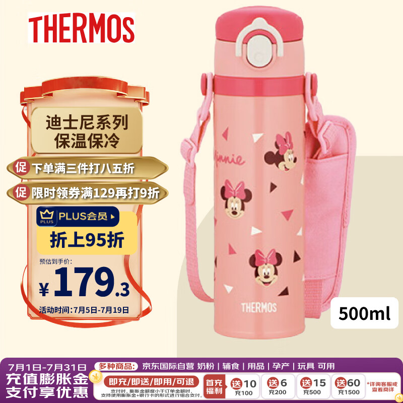 THERMOS 膳魔师 保温杯500ml斜挎便携儿童运动背带不锈钢水杯 米妮JOI-500DS CP 143