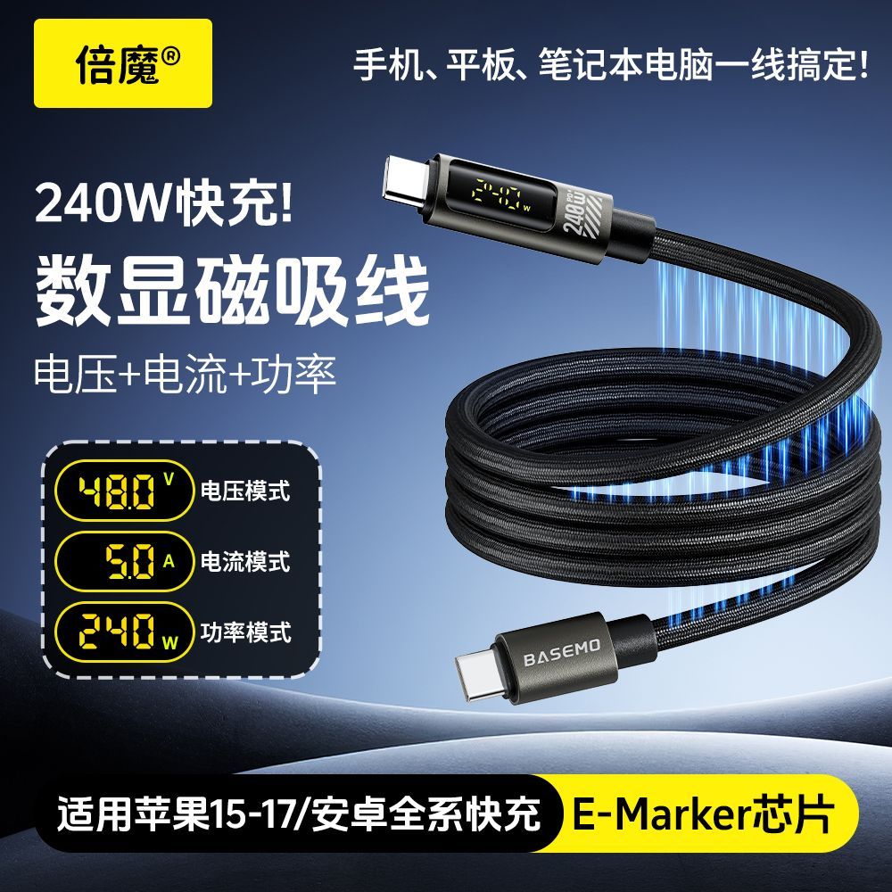 倍魔 磁吸数显 数据线 19.12元
