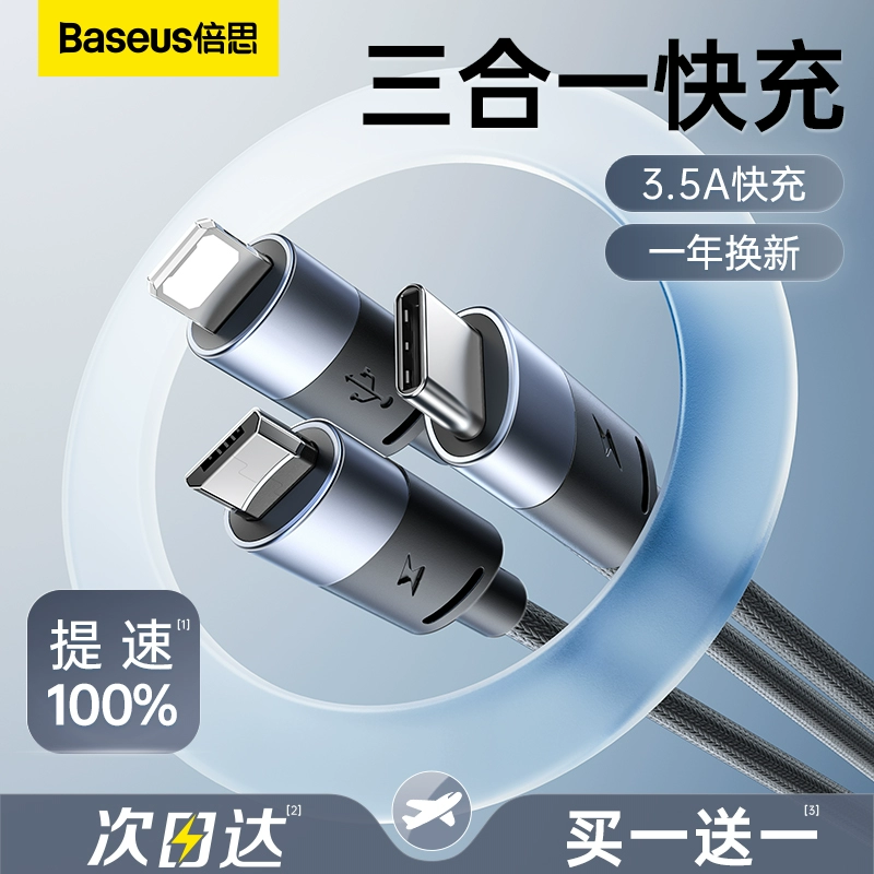 BASEUS 倍思 三合一数据线 3.5A 0.6m ￥16.9