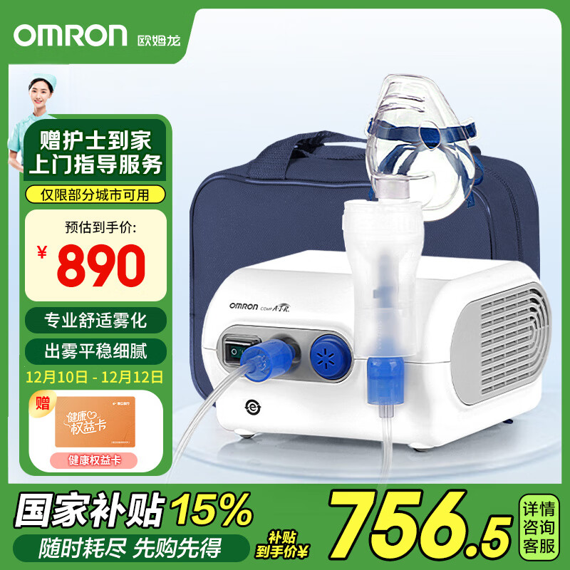 OMRON 欧姆龙 雾化器NE-C28医院同款儿童成人雾化机医用 ￥722.5