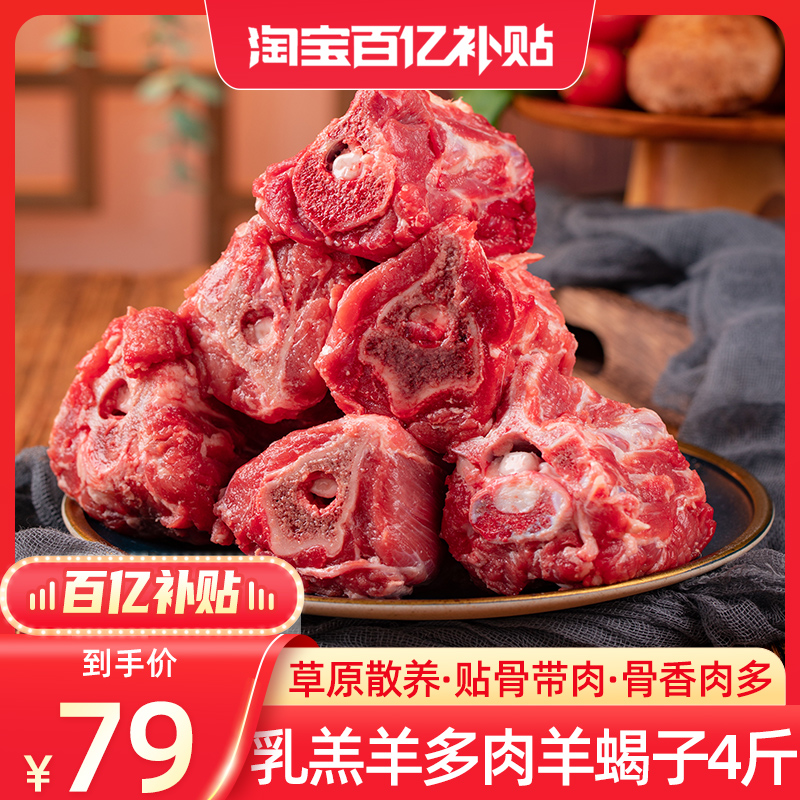 当先 羊蝎子新鲜现杀羊肉4斤生鲜羊腿羊脊骨带肉羊蝎子火锅冷冻食材 39元