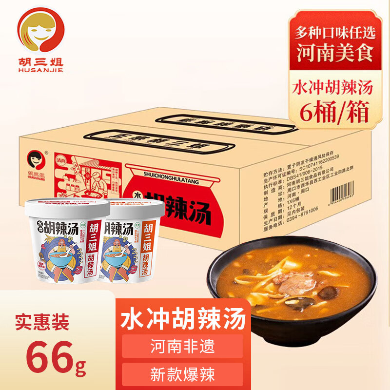 胡三姐 水冲胡辣汤 麻辣牛肉味 66g*6桶 12.9元